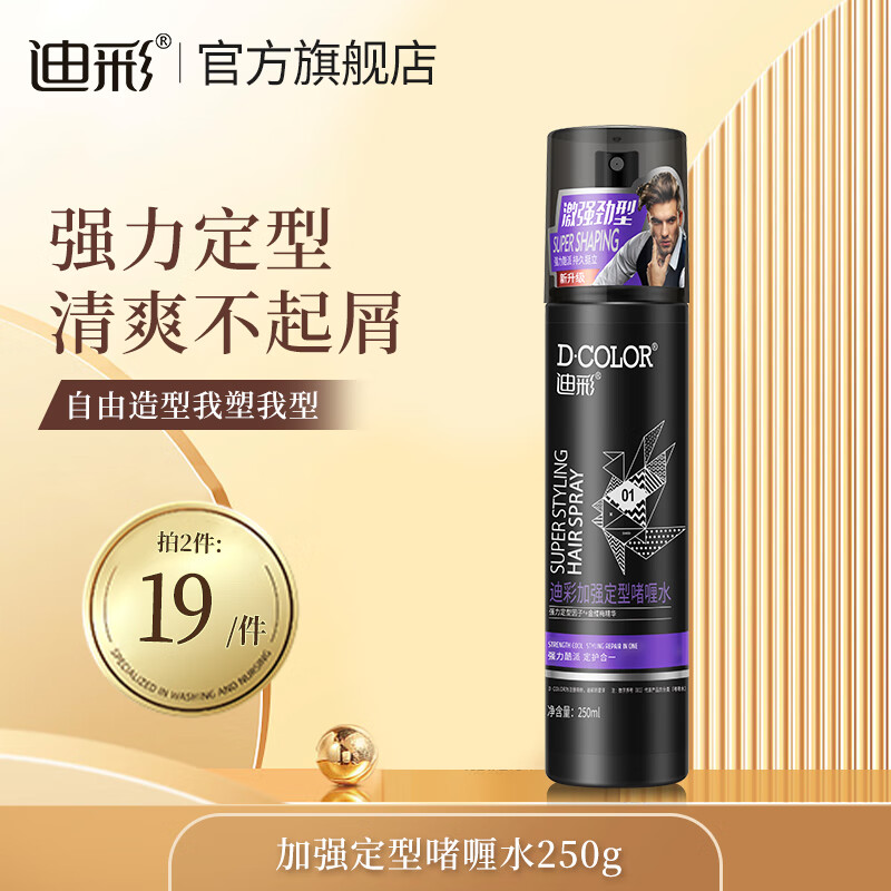 迪彩啫喱水头发护理保湿定型造型喷雾清爽不粘腻 加强定型啫喱水250g