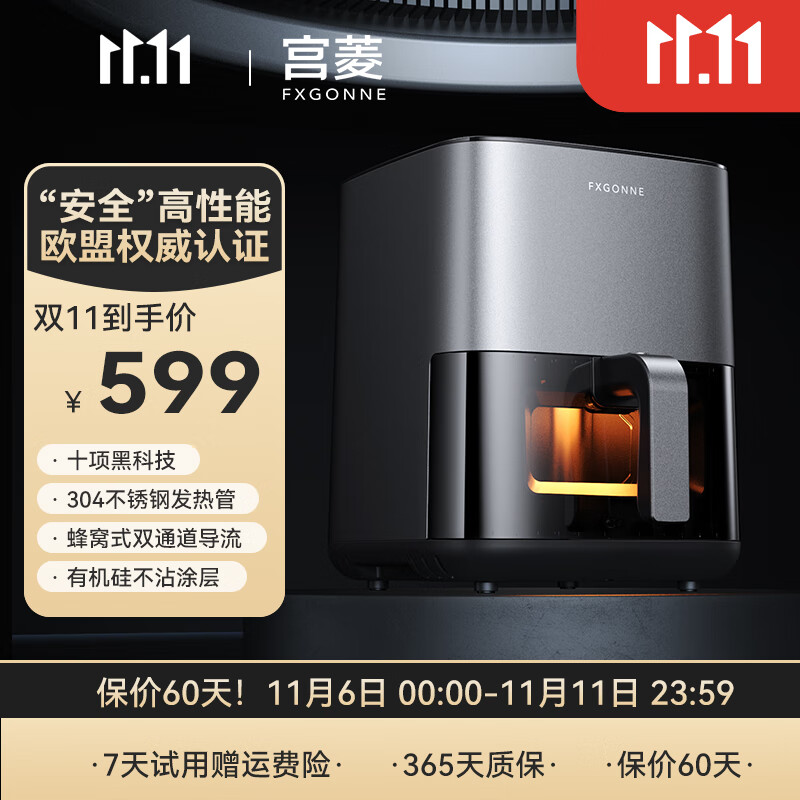 宫菱Fxgonne空气炸锅家用5L大容量 欧盟认证 可视窗不翻面 液晶触控宽广温域家用全自动不沾涂层内胆 MAXS 欧盟认证款怎么看?
