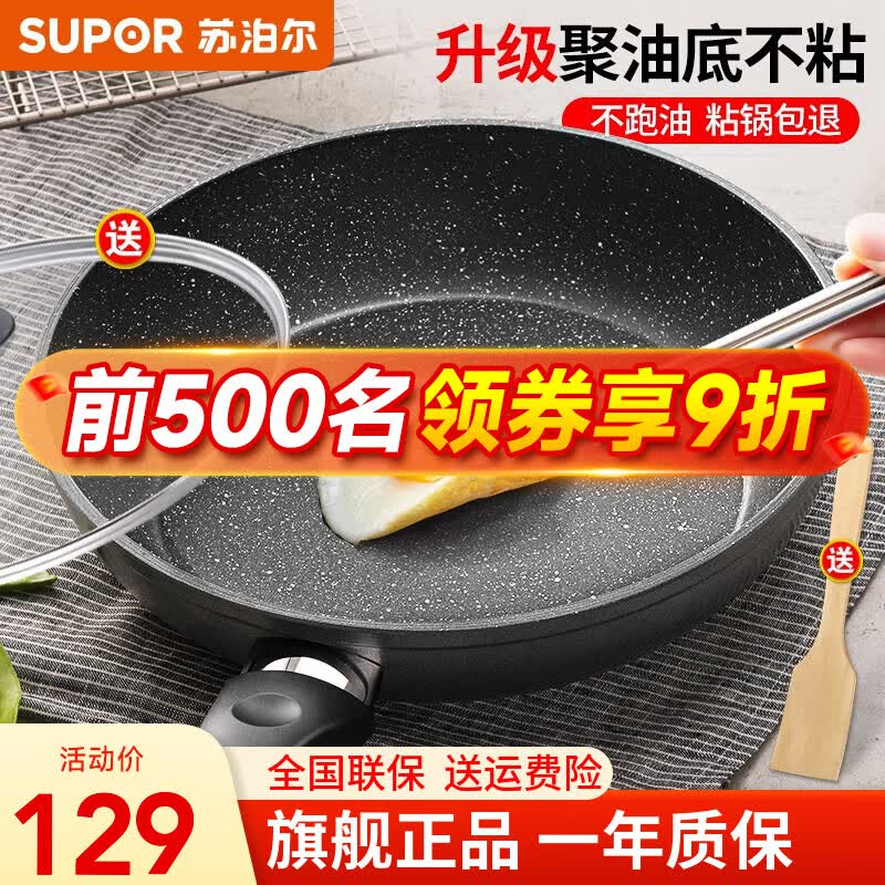 苏泊尔（SUPOR）平底锅不粘锅 牛排煎锅 麦饭石色炒菜锅煎蛋煎饼锅电磁炉燃气通用 推荐【28CM加深】配盖+木铲高性价比高么？