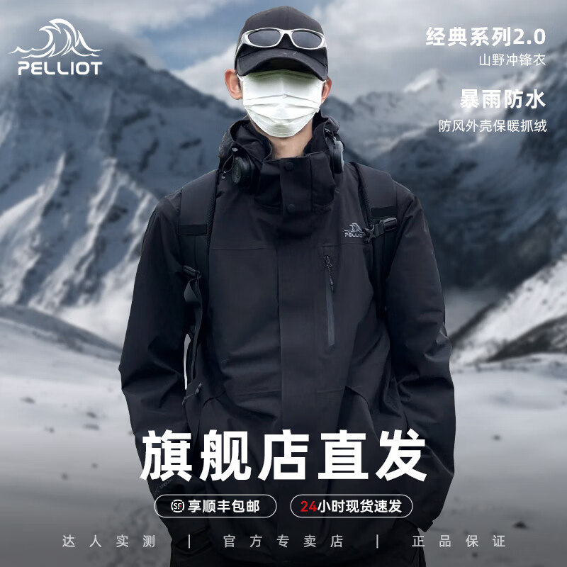 伯希和【山野经典2.0】冲锋衣女男三合一户外抓绒内胆防风防水登山服 【男】曜石黑/顺丰包邮 S 京东折扣/优惠券