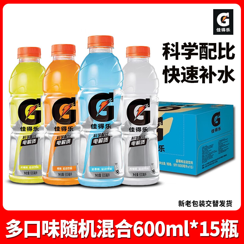 百事可樂(lè )佳得樂(lè )運動(dòng)功能型飲料600*15瓶整箱批發(fā)藍莓橙檸檬味電解質(zhì)水 【600ml*15瓶】多口味隨機混合