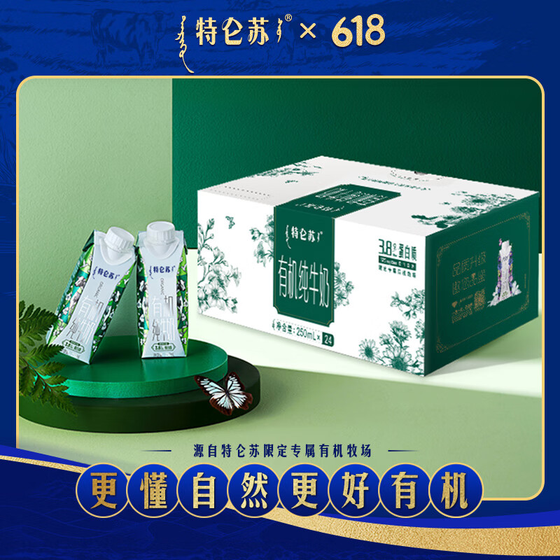特仑苏【送礼推荐】有机纯牛奶250mL×24包 通过中国与欧盟有机双认证