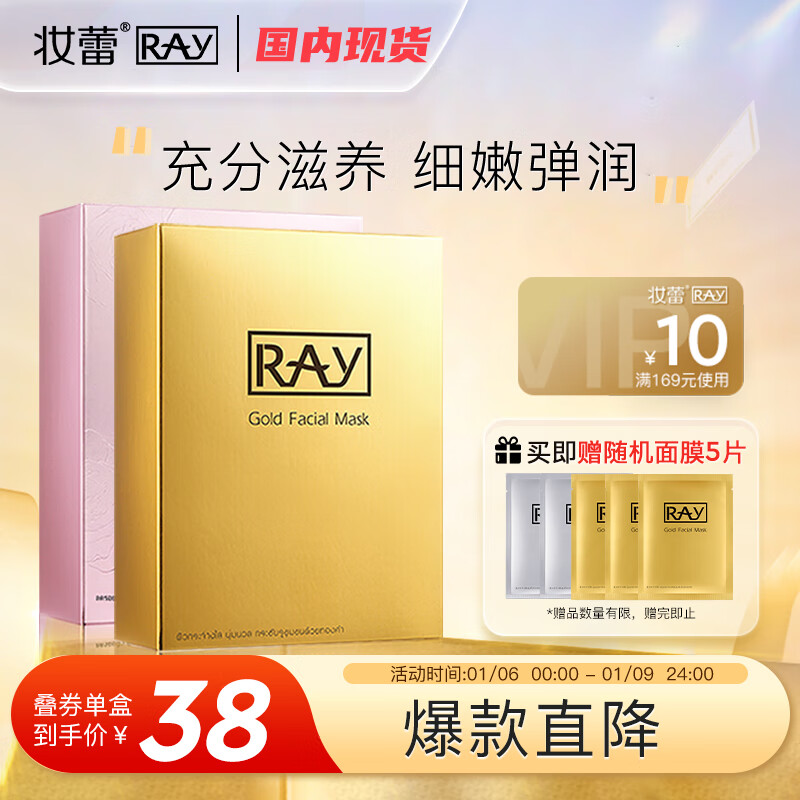 妆蕾（RAY）金色提亮1盒+玫瑰1盒 补水保湿共2盒20片套盒学生送女友礼物