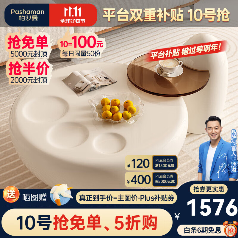 帕沙曼茶几 圆形茶几奶油风简约小户型客厅家用猫爪茶几大小圆 Z0038 大小圆茶几（82*39+30*50） 设计师新款使用感如何?