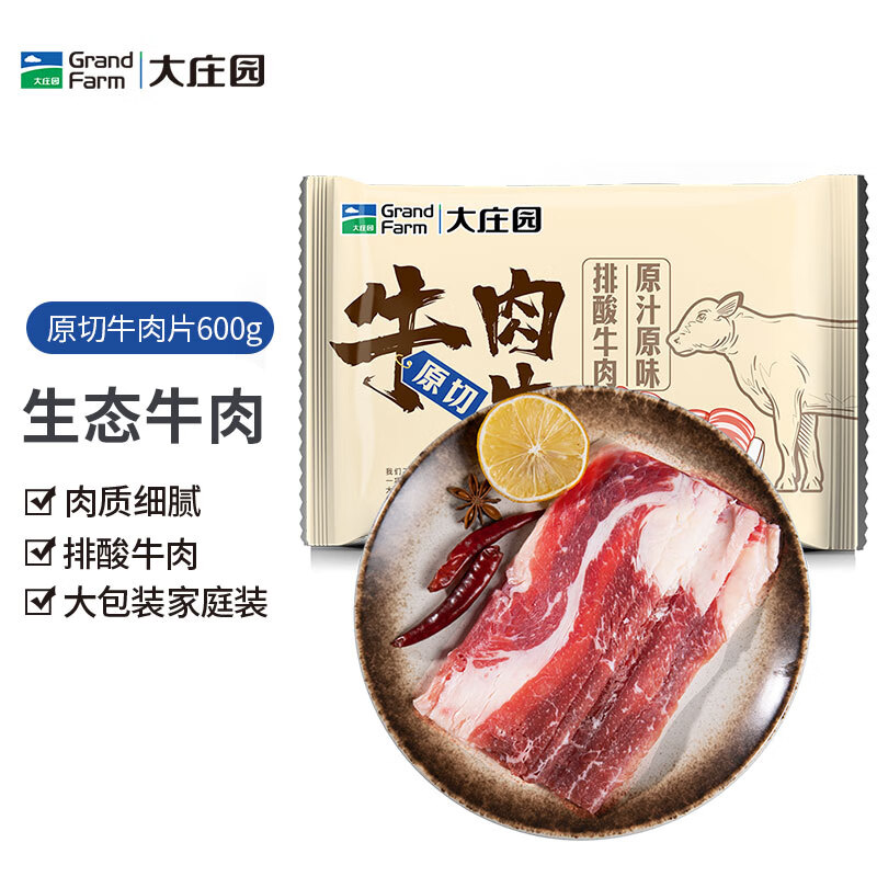 大庄园原切牛肉片 600g/袋   火锅食材 牛肉卷 生鲜冷冻 进口牛肉
