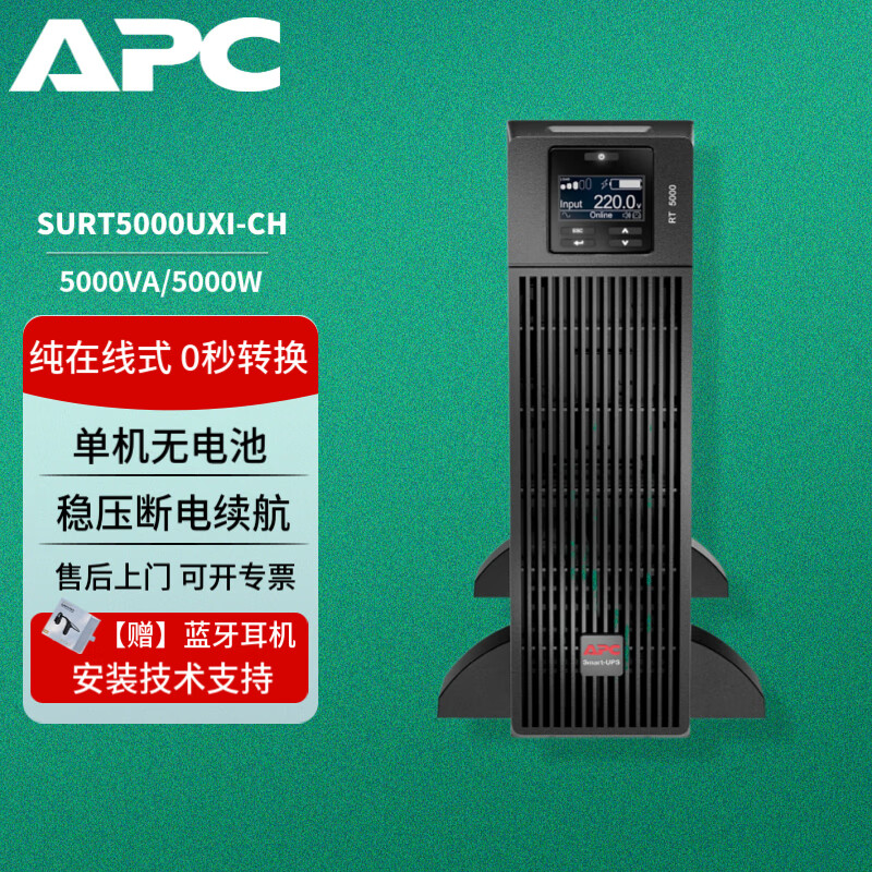 APC施耐德 SURT5000UXI-CH UPS不间断电源 5000W/5000VA 纯在线式长效机塔式机架 机房服务器稳压应急 SURT5000UXI-CH（5000W）