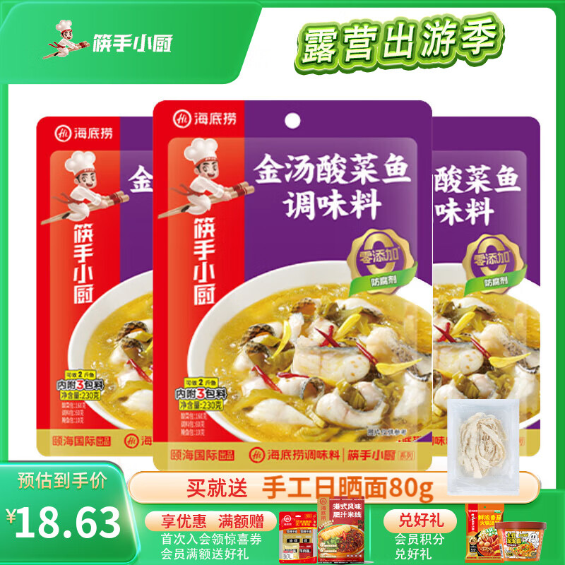 海底撈 筷手小廚復(fù)合調(diào)味料酸菜魚麻辣經(jīng)典 0添加金湯酸菜魚調(diào)味料230g*3