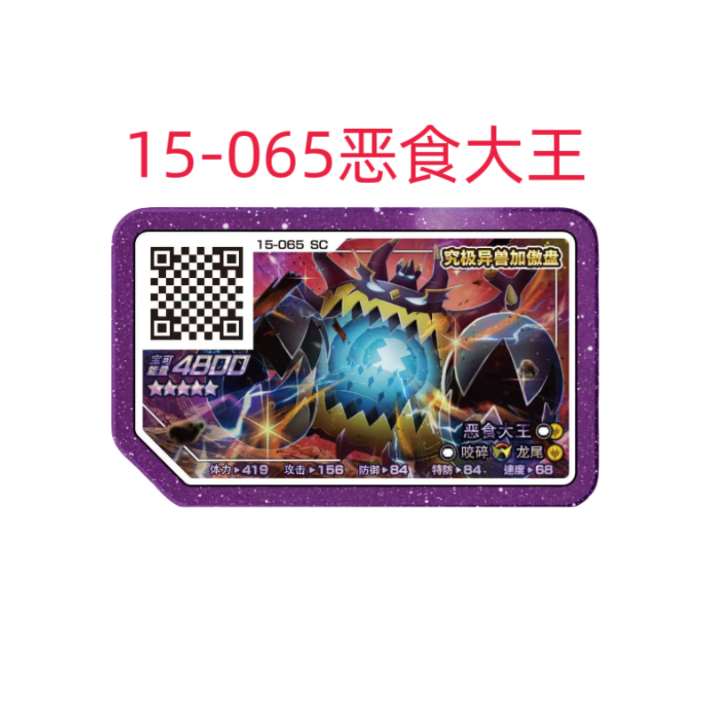 加傲乐五星紫卡加奥盘街机对战卡牌超梦 15-065恶食大王 送支援卡