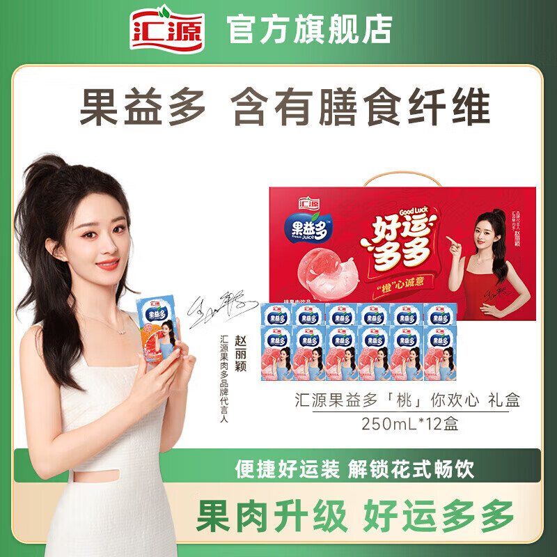 汇源果益多 桃果肉礼盒250ml*12盒 礼盒装 250ml*12盒