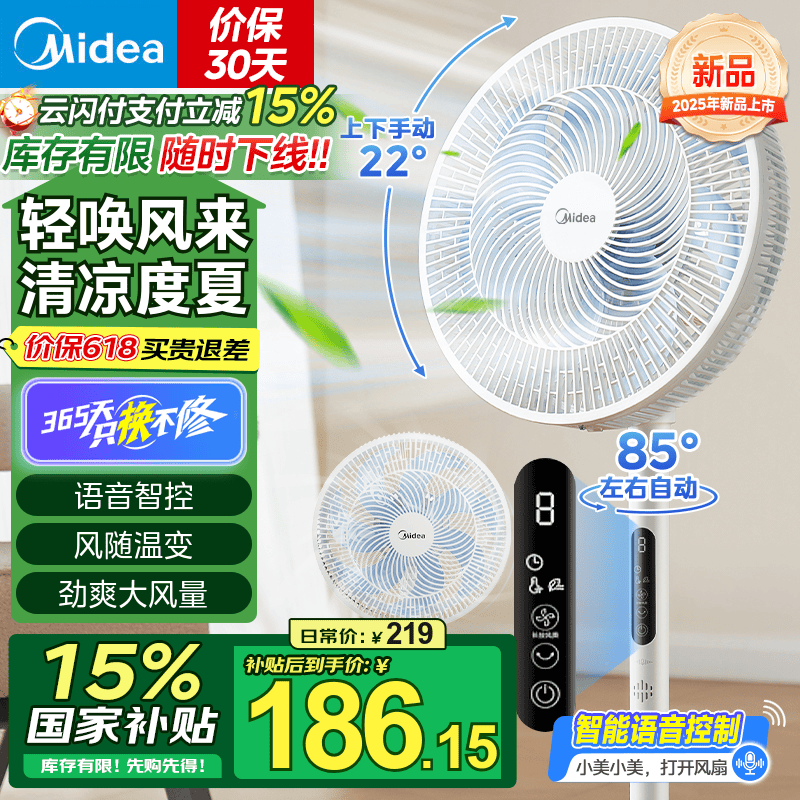 美的（Midea）电风扇 家用风扇落地扇 立式轻音节能强风电扇 宿舍降温循环柔风自然风桌面 【智能语音控制】SAI35AS
