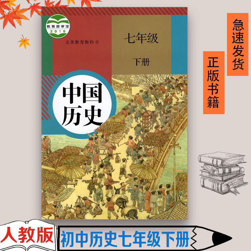 部编版七年级下册书人教版初中教材课本教科书中国7年级下册初一下册