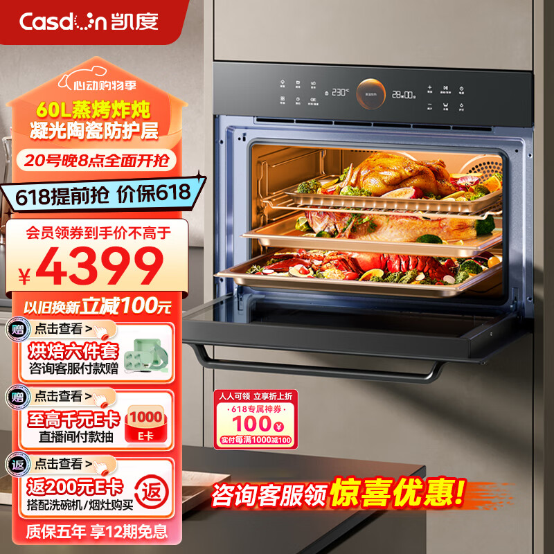 凯度（CASDON）60L蒸烤箱一体机嵌入式 双热风 多功能蒸箱烤箱 蒸烤炸炖四合一体SR6028FE22-TDPro二代