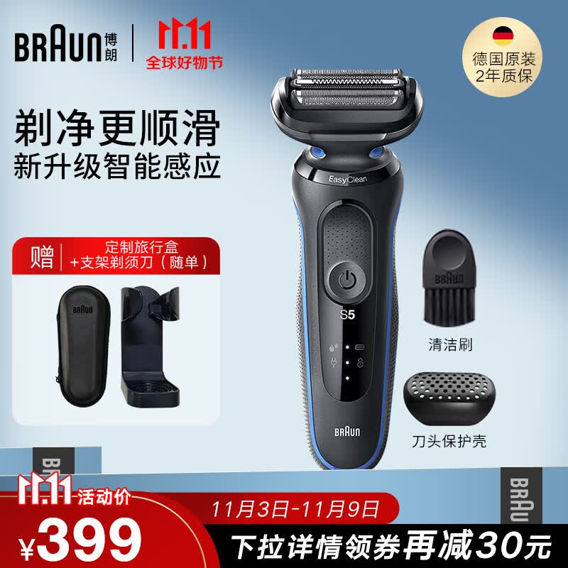 博朗（BRAUN）男士电动剃须刀往复式手动旅行便携水洗刮胡刀5系德国进口男生生日礼物送男友老公父亲 【新升级款】51-B1000S智能感应怎么样,好用不?