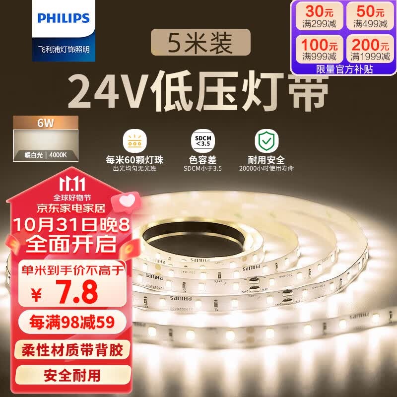 飞利浦（PHILIPS）LED低压灯带客厅吊顶氛围灯线性灯带自粘6W4000K暖白光5米使用感如何?