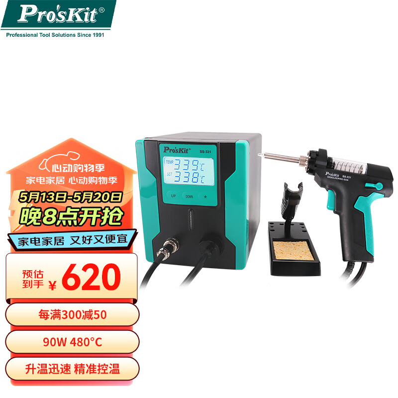 宝工（Pro’sKit）SS-331H 数显电动吸锡台 电热吸锡器 自动吸锡枪