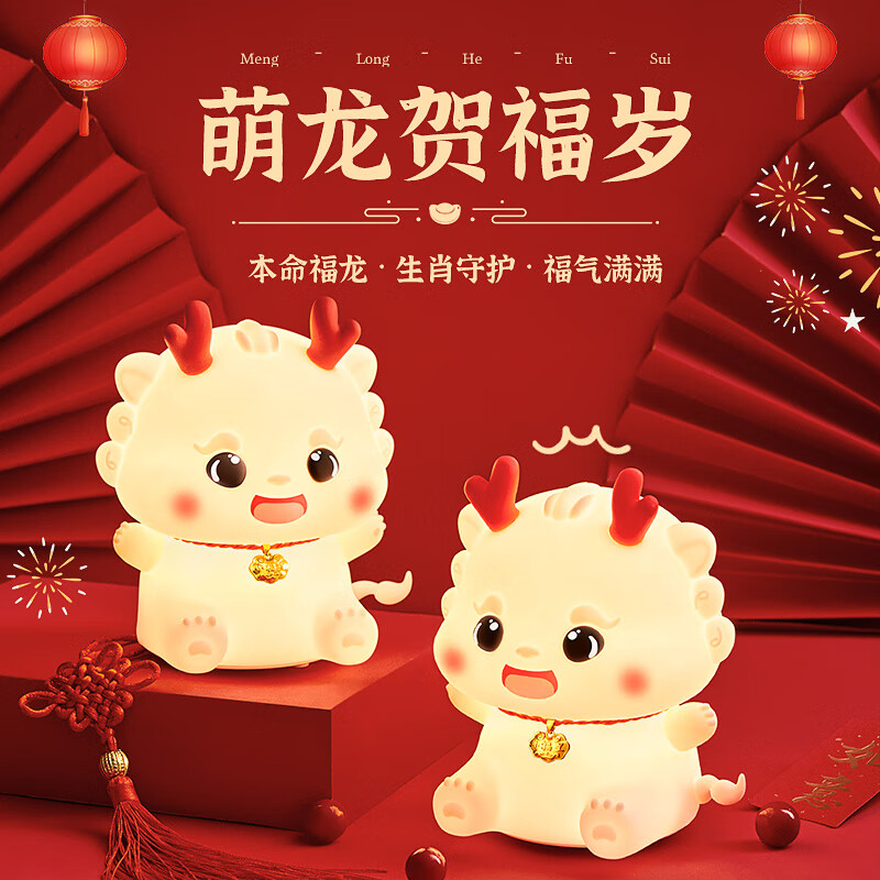 鑫鑫牛奶龙小夜灯龙年摆件本命年吉祥物公仔小礼品38节女神三八妇女节
