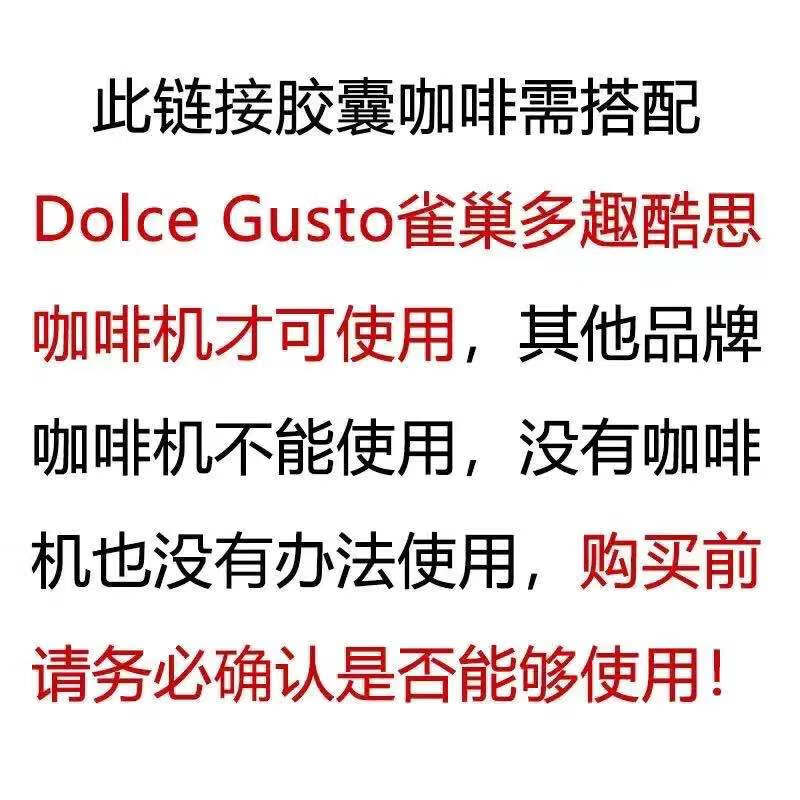胶囊咖啡兼容雀巢dolce:gusto多趣酷思小企鹅咖啡机 选3盒(备注口味)