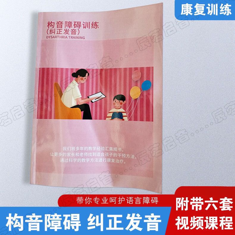 构音训练儿童构音障碍语言迟缓发音练习口肌发音语言迟缓发音训练