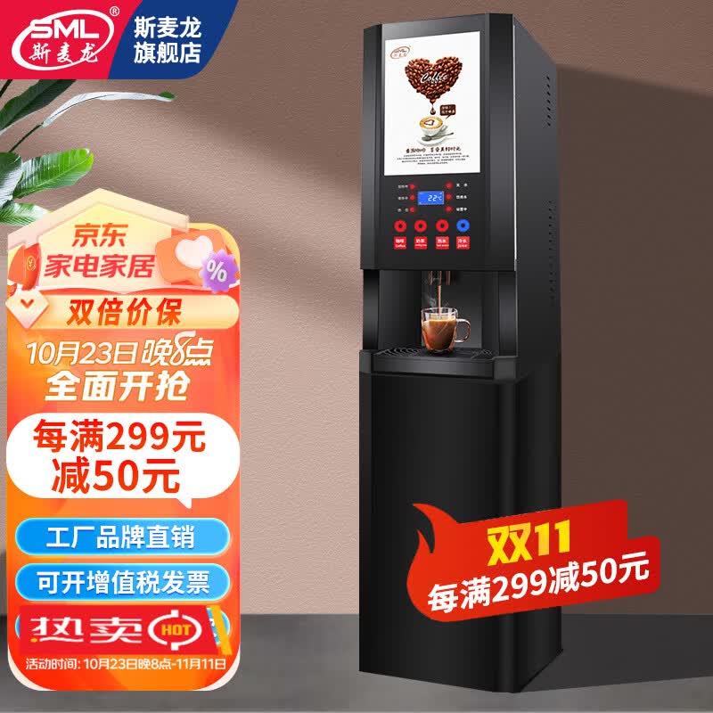 斯麦龙速溶咖啡机商用咖啡奶茶一体机办公室咖啡饮水机全自动冷热多功能饮料机自助餐厅果汁机热饮机 F201S--两热饮+冷热水--立式高性价比高么？