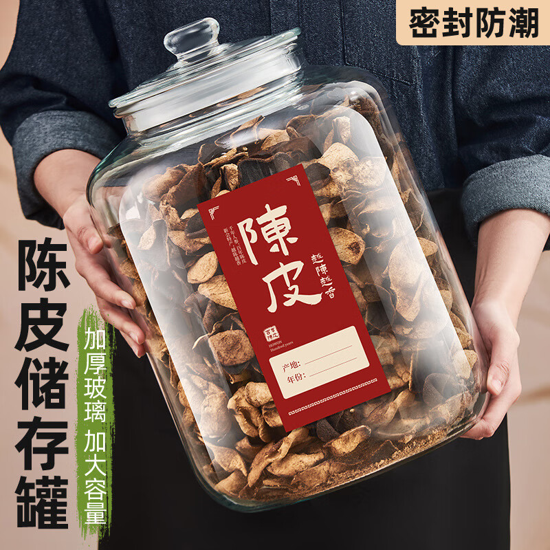 盛夏时光陈皮储存罐专用玻璃罐装密封瓶食品级大容量茶叶罐陈皮储藏储物罐 陈皮密封罐(约装1斤) 5L 透明
