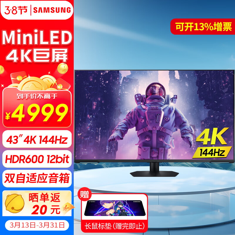 三星(samsung)43英寸mini led 4k高清 144hz高刷 电脑显示器 适配ps5