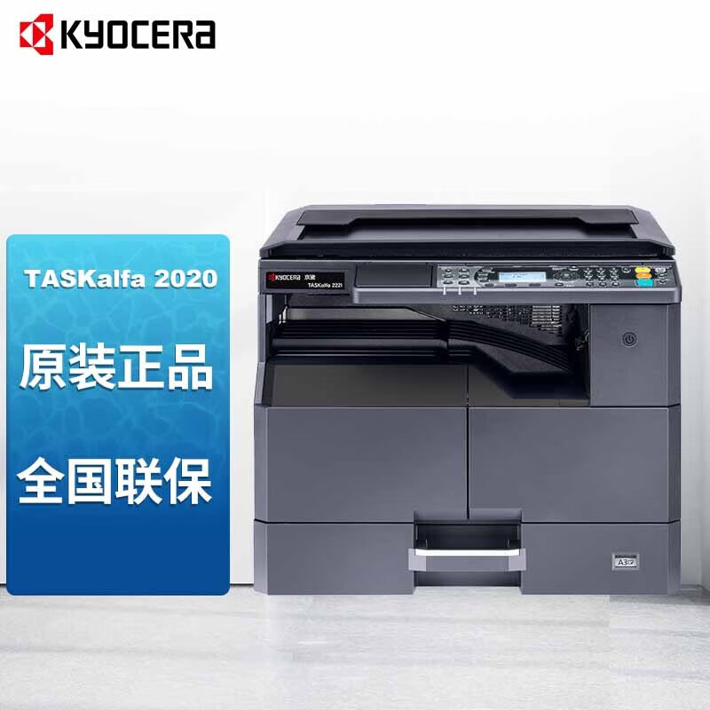 京瓷taskalfa 2020 a3黑白激光数码复印机,2010升级款 京瓷2020标配