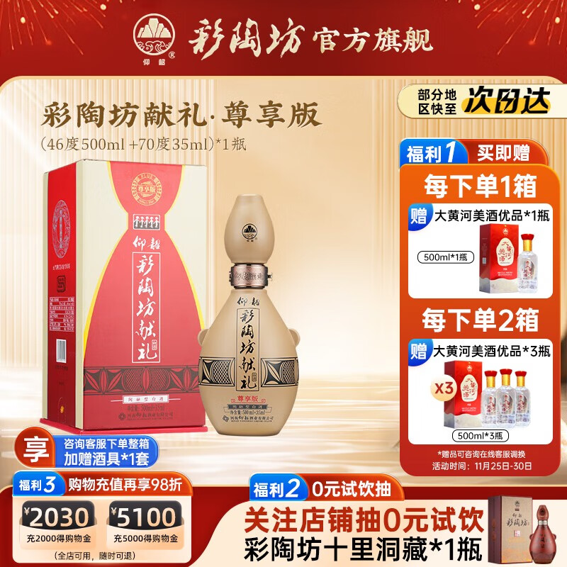 仰韶彩陶坊献礼盒装白酒500ml46度 35ml70°高度酒头纯粮食酒口粮酒