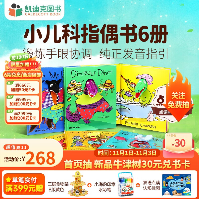 凯迪克图书 点读版小儿科指偶书6册 锻炼手眼协调纯正发音指导 廖彩杏名师推荐 3-6岁#属于什么档次？