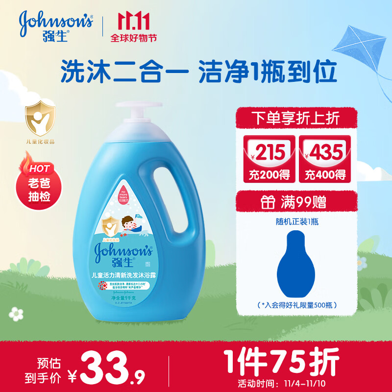 强生（Johnson）儿童沐浴露洗发水二合一1kg 活力清新宝宝专用洗发露沐浴露使用感如何?