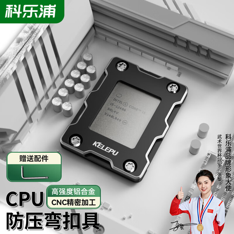 科乐浦12代13代CPU防弯扣具LGA1700散热器防脱压板支架弯曲矫正固定器  黑色