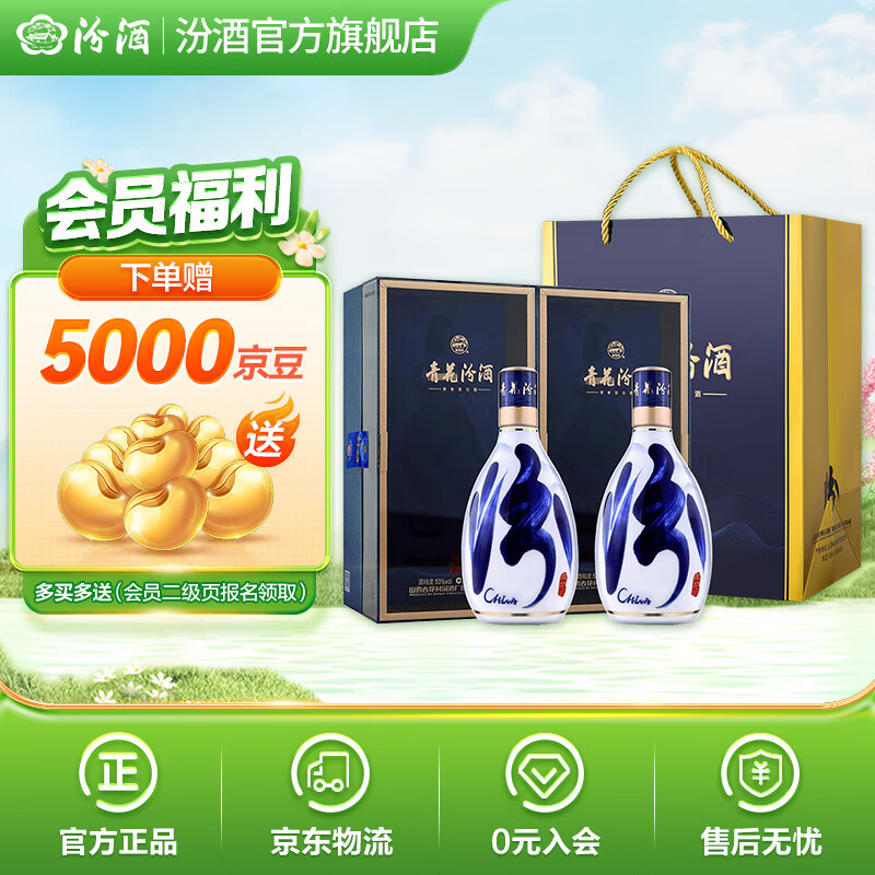 汾酒 青花30复兴版 53度 清香型白酒 500mL*2瓶 双瓶装