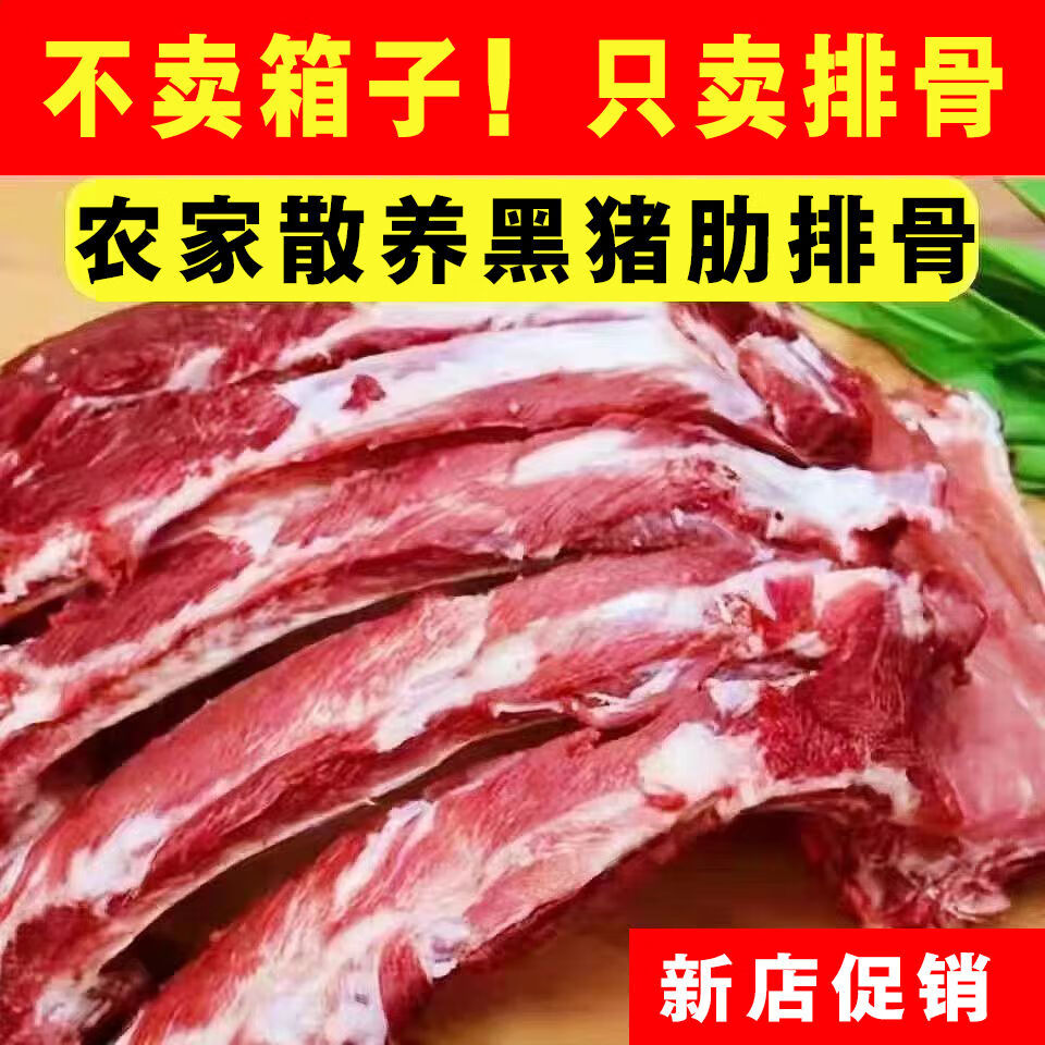 【5斤猪排骨】新鲜冷冻猪排骨脆骨生鲜肋排带箱5斤装农家散养土猪 土猪排骨1斤