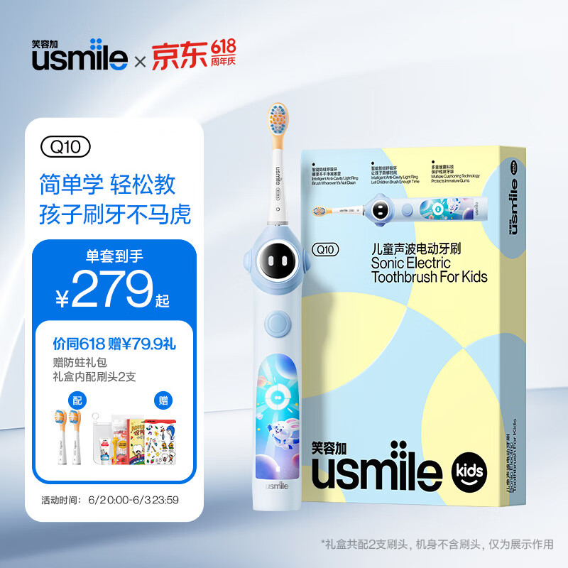 usmile笑容加 儿童电动牙刷 智能防蛀小圆屏 3档防蛀模式 Q10天际蓝 适用3-12岁 儿童礼物