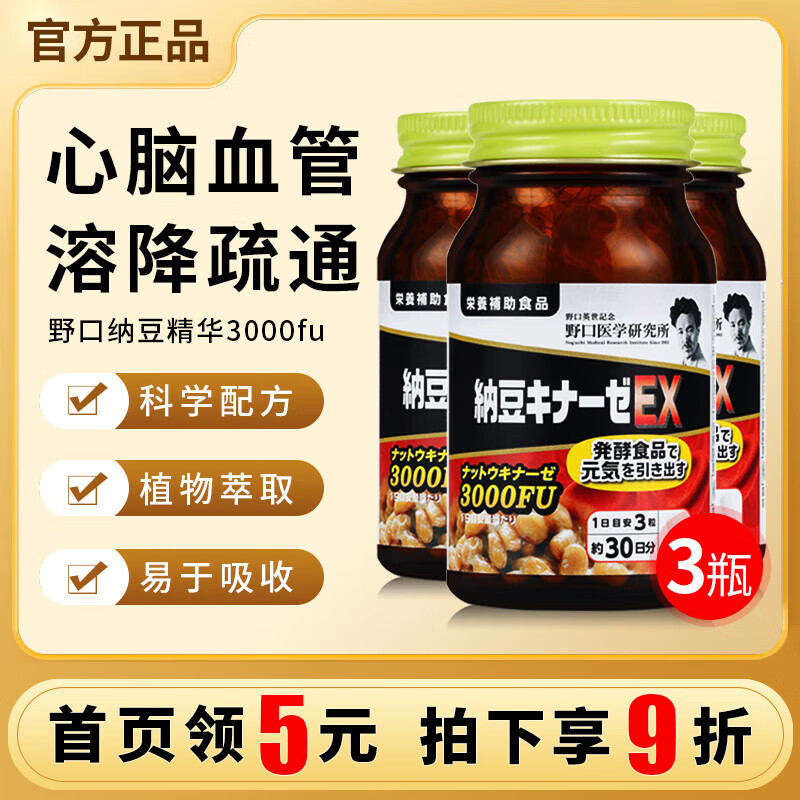 3瓶装 野口医学研究所纳豆精华3000fu 日本野口纳豆激酶3000FU*纳豆精菌胶囊 90粒