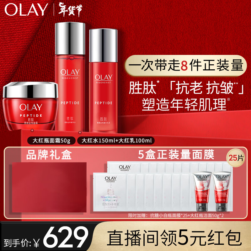 玉兰油（OLAY）大红瓶水乳面霜护肤品套装礼盒 新年礼物