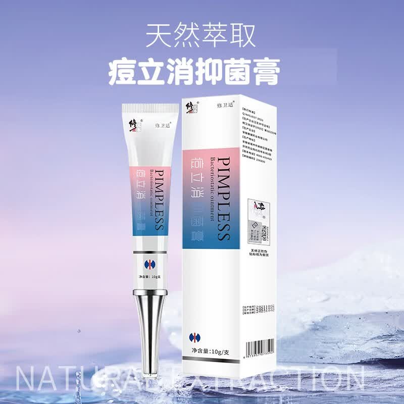 痘立消膏修复膏可搭祛痘痘印痘坑去粉刺坑印青春痘痘男女学生适用 10g