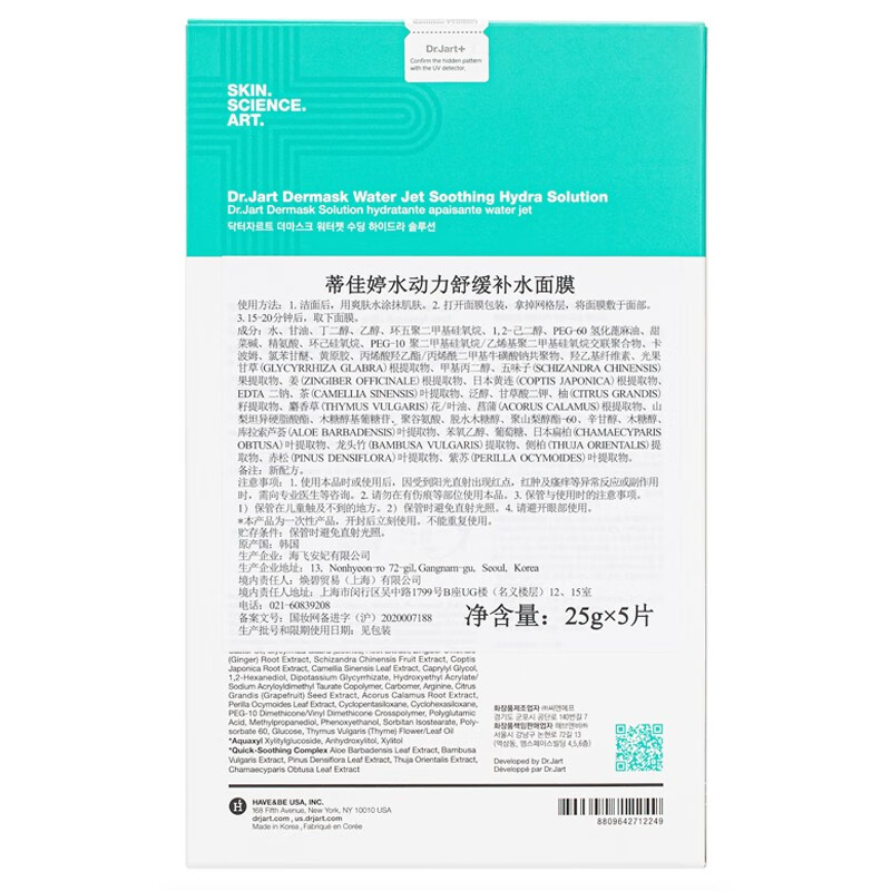 蒂佳婷Dr.Jart+ 多效面膜限定套装8盒/40片 蓝丸绿丸cica积雪草面膜 补水保湿 清爽水润呵护 韩国进口