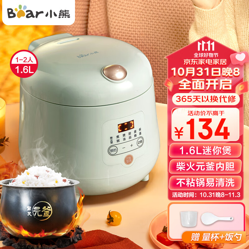 小熊（Bear） 迷你电饭煲 小型家用电饭煲1-2人电饭锅1.6L多功能智能预约煲汤煮粥还原柴火饭不粘元釜内胆  DFB-B16B1怎么样,好用不?