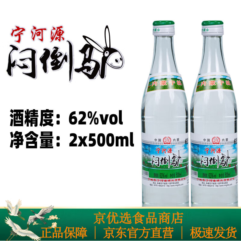 宁河源宁河源闷倒驴62度500ml*12瓶 草原烈酒内蒙古粮食酒白酒 2瓶