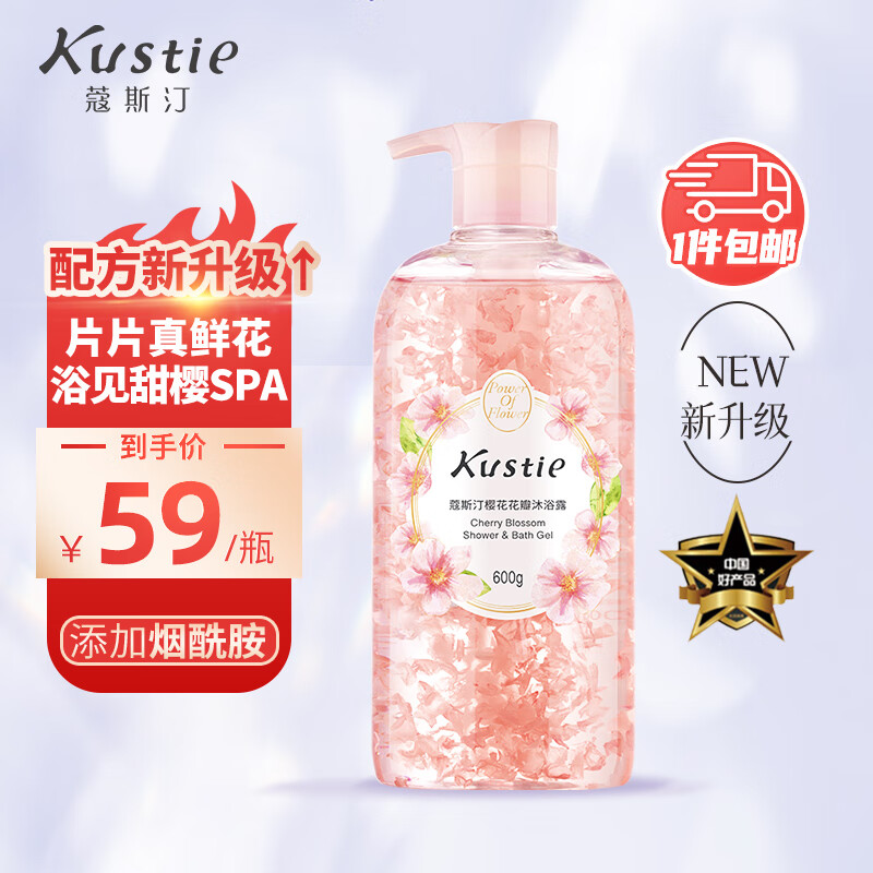 蔻斯汀（Kustie）樱花花瓣香氛沐浴露600g 持久留香洗浴温和清洁沐浴乳怎么样,好用不?
