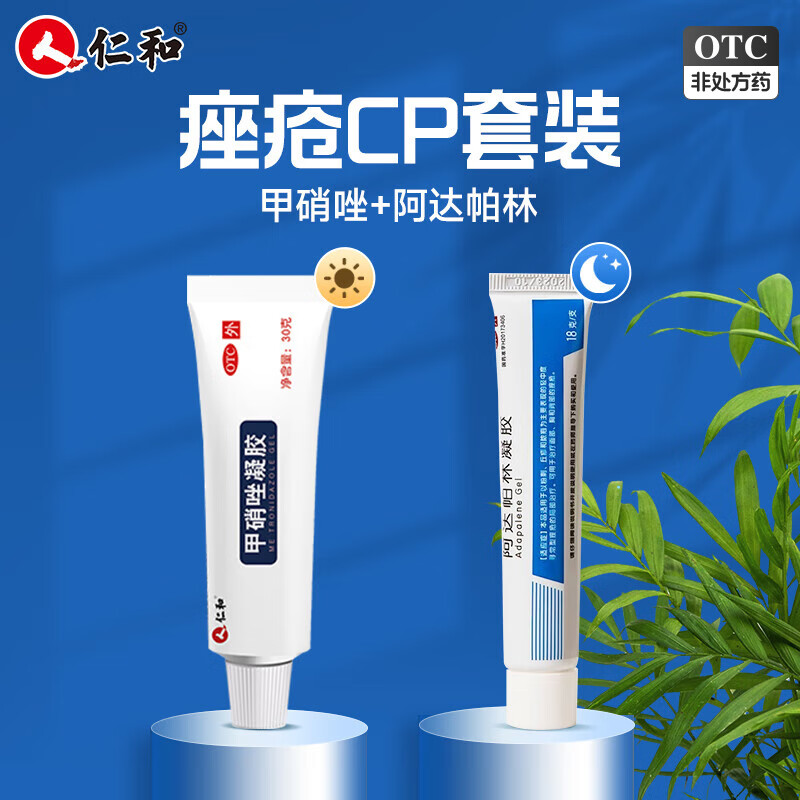 仁和甲硝唑凝胶 30g/支 脓包疮草莓鼻炎症性丘疹去黑头痤疮粉刺酒渣鼻红肿毛囊炎局部用药 祛痘CP组合 共2盒装 京东折扣/优惠券