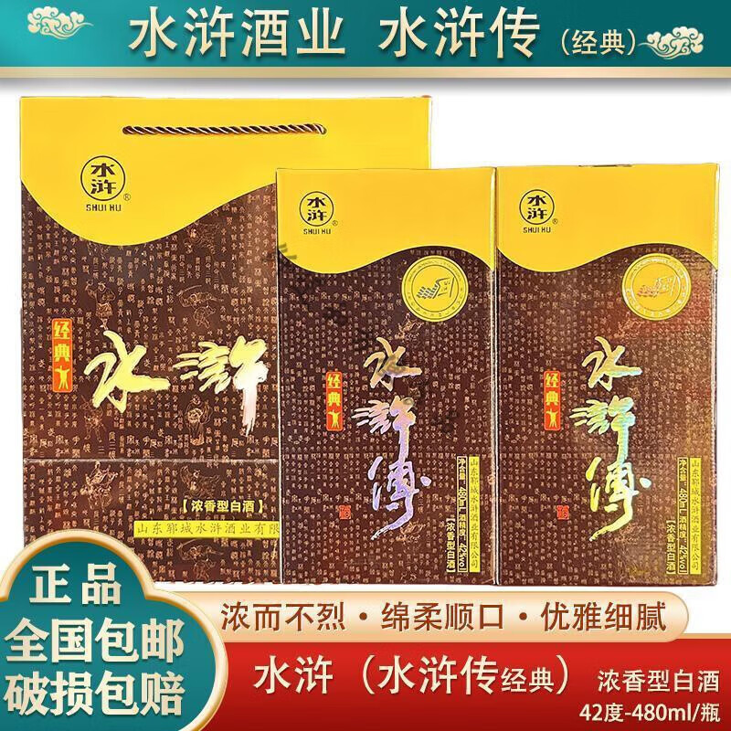 iosn料酒山东菏泽郓城水浒酒经典水浒传42度浓香型白酒纯粮酒节日礼品