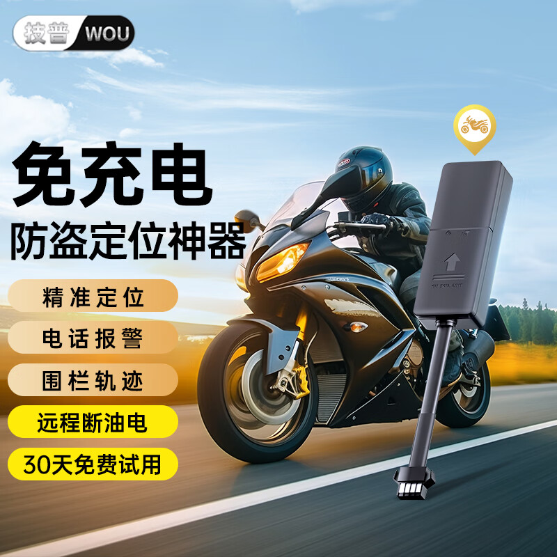 技普gps定位器追踪器摩托电动车防盗器汽车载北斗卫星远程跟踪神器