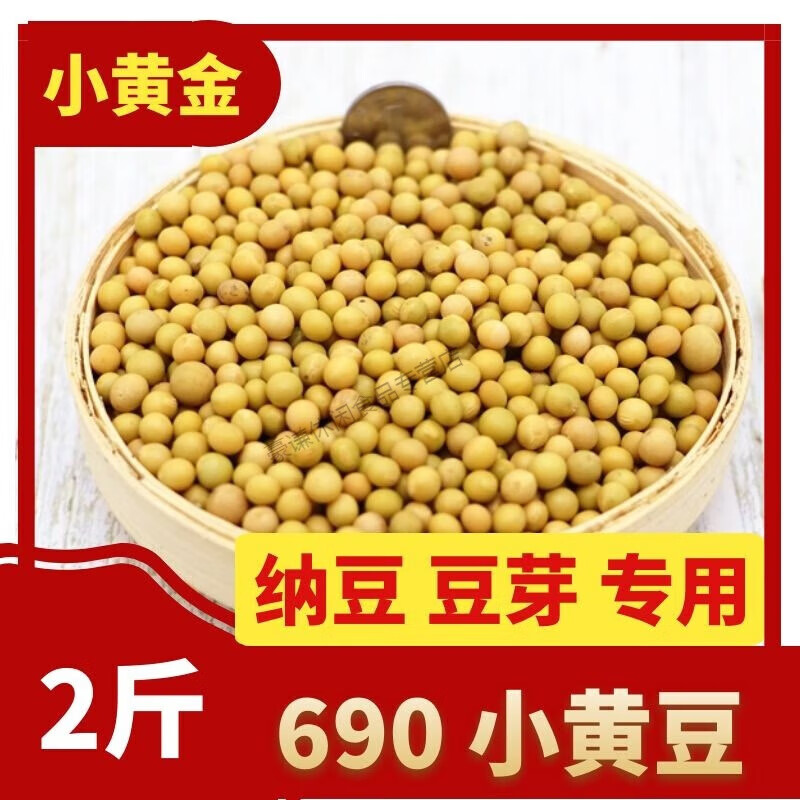 康创优品东北新货黄豆芽专用690极小粒黄豆纳豆小黄金豆 1斤装