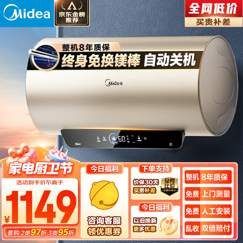 美的（Midea）终身免换镁棒80升电热水器储水式2500W速热大水量一级能效节能APP智能省电自动关机F8025-JE4(HE)
