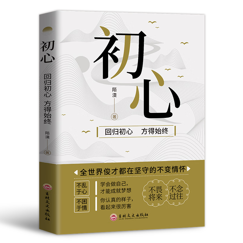 初心（新旧版本随机发货）