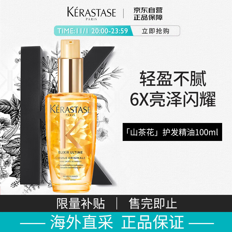 卡诗（KERASTASE）山茶花护发精油 100ml 轻盈不腻 秀发闪耀 西班牙原装进口怎么看?
