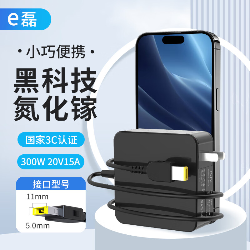 e磊 氮化镓联想电源适配器300W 20V15A拯救者R9000P/K Y9000X电源线方口