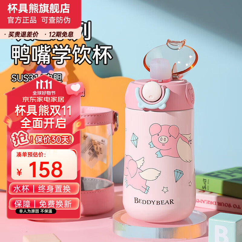 杯具熊（BEDDYBEAR） 儿童鸭嘴保温杯便携316不锈钢男女宝宝水瓶学生大容量直饮水杯 鸭嘴保温杯-飞天小猪高性价比高么？