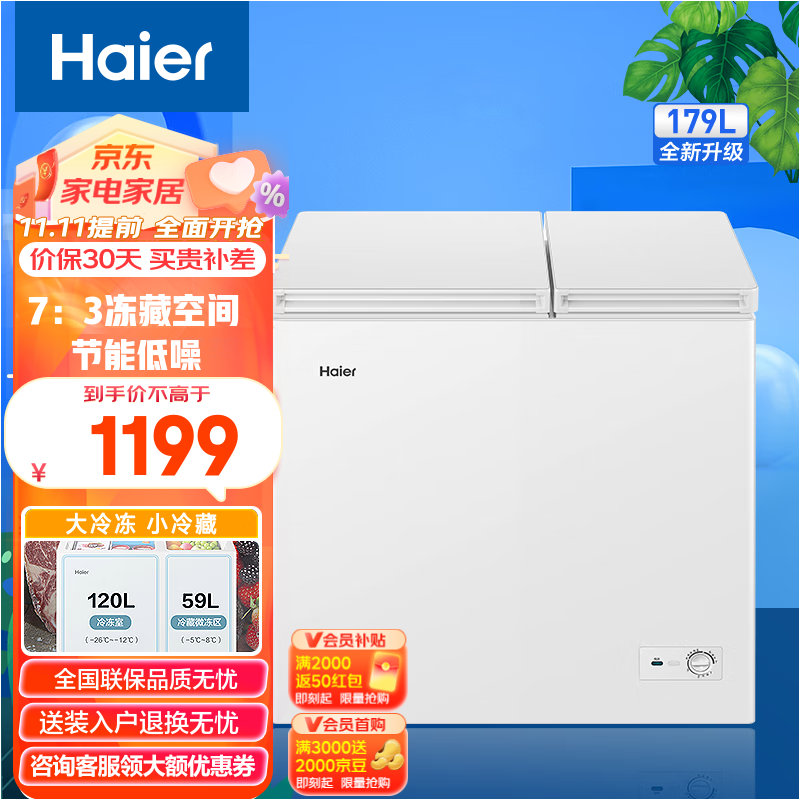 海尔（Haier）/海尔冰柜商用家用冷柜178/180/182/208/212/215升冷藏冷冻双箱双温冰箱 【大冷冻小冷藏】179GHXD 简白+隐藏把手高性价比高么？
